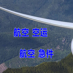 栎社空运地址快递-选东方航空和上海航空